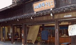 本舗飛騨さしこ（本店）